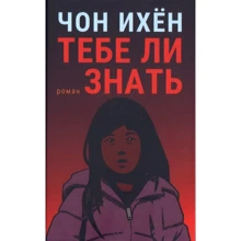 Ихён Чон: Тебе ли знать: Производитель Гиперион