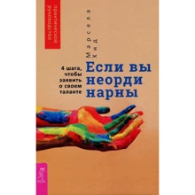 Марсела Хід: Якщо ви неординарні. 4 кроки, щоб заявити про свій талант: Виробник весь