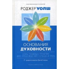 Роджер Уолш: Підстави духовності. Сім головних практик для пробудження серця і розуму: Виробник Гангу