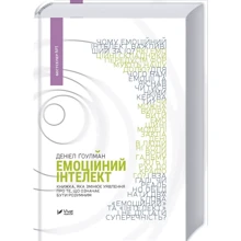 Денiел Ґоулман: емоційний інтелект: Виробник Віват