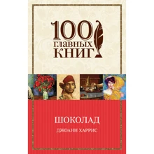шоколад: Виробник Ексмо