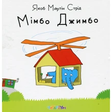 Якоб Мартін Стрід: Мімбо Джимбо: Виробник Чітаріум