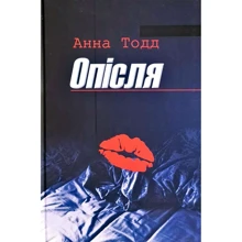 Анна Тодд: Опiсля: Производитель Сім кольорів