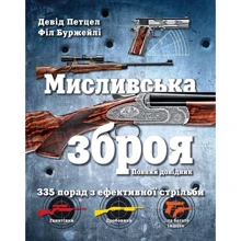 Мисливська зброя. повний довідник: Виробник КМ-Букс