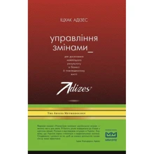Іцхак Адізес: Управління змінами: Производитель BookChef