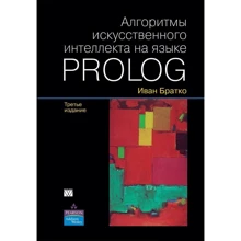Іван Братко: Алгоритми штучного інтелекту на мові PROLOG (3-е видання): Виробник Вільямс