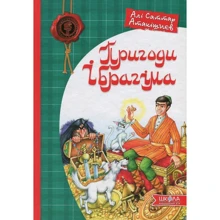 Алі Саттар Атакішієв: Пригоди Ібрагіма: Виробник Школа