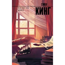 Как писать книги: Производитель АСТ