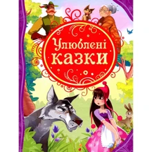 Улюблені казки: Производитель Перо