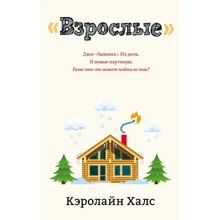 Кэролайн Халс: Взрослые: Производитель Поляндрия