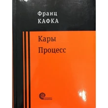 Франц Кафка: Процес: Виробник Время