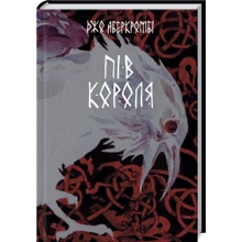 Джо Аберкромбі: Пів короля: Виробник Nebo