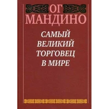 Самий великий торговець в світі: Виробник попурі