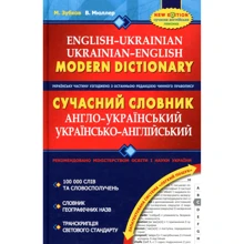 Сучасний англо-український та українсько-англійський словник (100 000 слів): Производитель Школа
