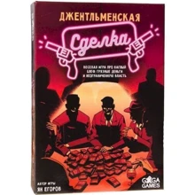 Настольная игра GaGa Games Джентльменская сделка (Gentleman's Deal) (GG043): Производитель GaGa Games