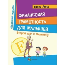 Фінансова грамотність для малюків. Другий крок до мільйону: Виробник основа