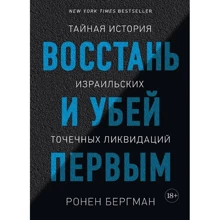 Ронен Бергман: Восстань и убей первым. Тайная история израильских точечных ликвидаций: Производитель Колибри