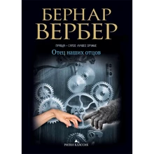 Отец наших отцов: Производитель Рипол Классик