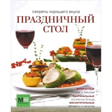 Праздничный стол!: Производитель Аркаим