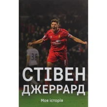 Стівен Джеррард: Моя історія: Производитель Наш формат