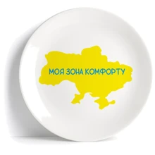 Тарелка PAPAdesign Моя зона комфорту: Производитель PAPAdesign