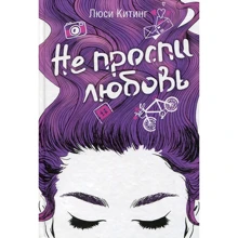 Люси Китинг: Не проспи любовь: Производитель Рипол Классик