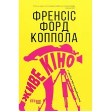 Френсіс Форд Коппола: Живе кіно і техніка его виробництва: Виробник Фабула