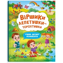 Стільники торохтушки-лепетушки. Вчимо дитину розмовляти: Виробник Кристал Бук