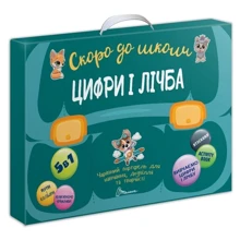 Цифри і лічба. Скоро до школи: Виробник Талант