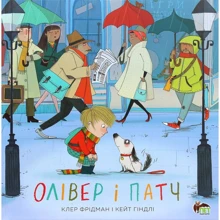 Клер Фрідман: Олівер і Патч: Производитель ПЕТ