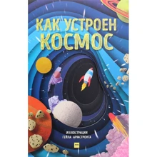Рут Саймонс: Як влаштований космос: Виробник Манн, Іванов і Фербер