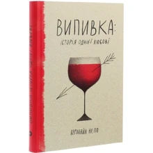 Керолайн Непп: Випивка: Історія однієї любові: Виробник Pabulum