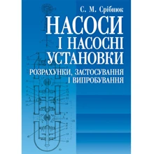 С. М. Срібнюк: Насоси та насосні установки. Розрахунки, застосування та випробування: Виробник Центр навчальної літератури (ЦУЛ)