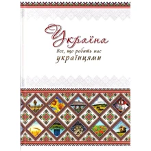 Україна. Все що Робить нас українцями: Виробник фактор