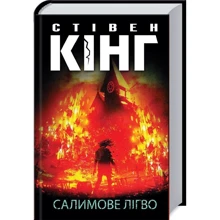 Стівен Кінг: Салимове Лігво: Производитель Клуб семейного досуга