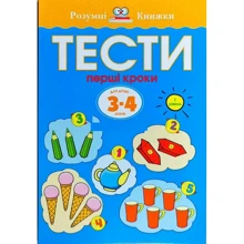 Тести. Перший рівень. Перші кроки. Для дітей 3–4 років: Производитель Рідна мова