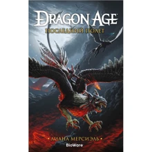 Ліана Мерсіель: Dragon Age. Останній політ: Виробник Абетка