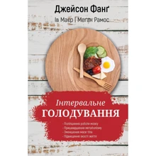 Фанг, Рамос, Майєр: Інтервальне голодування: Виробник Форс