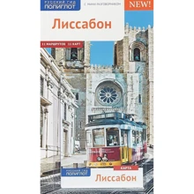 Лісабон. Путівник з міні-разговорником (+ карта): Виробник Аякс-пресс