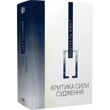 Імануель Кант: Критика сили судження: Виробник Темпора
