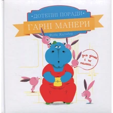 Філіп Жальбер: Дотепні поради. Гарні манери: Производитель ПЕТ