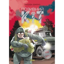 Мацуда Джюко: Позивний Кіт (+ постер): Виробник Ранок