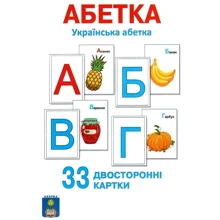 Абетка. Українська абетка. 33 двосторонні картки: Производитель Абетка