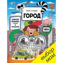 Ева Обуркова: Вчера и сегодня. Город: Производитель Клевер Медиа Групп
