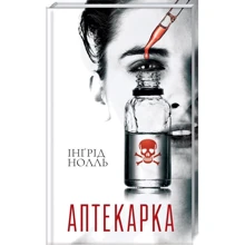 Інгрид Нолль: Аптекарка: Производитель Клуб семейного досуга