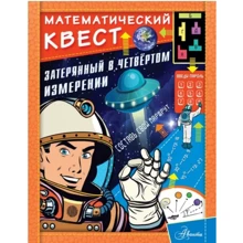 Джонатан Литтон: Затерянный в четвертом измерении: Производитель АСТ