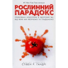 Стівен Р. Ґандрі: Рослинний парадокс: Производитель BookChef