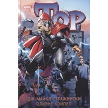 Дж. Майкл Стражинські: Тор. книга 2: Виробник Фантастика Книжковий Клуб