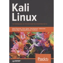 Kali Linux. Тестування на проникнення та безпеку: Виробник Noname