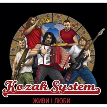 Виниловая пластинка Kozak System - Живи и люби [LP] (23-10-31-02): Производитель AbyShoMzk & Igor Shamych